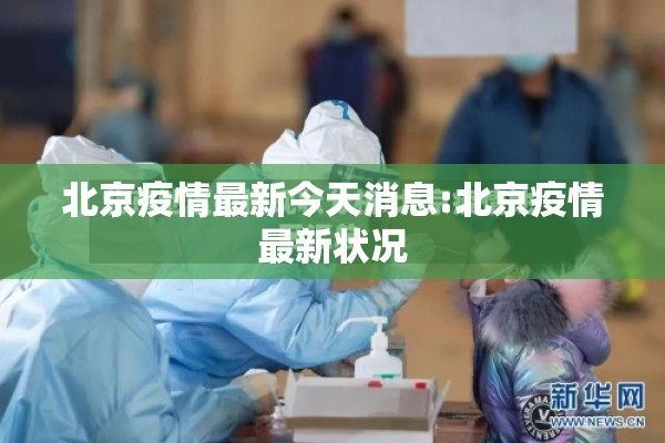 深圳本土疫情:深圳疫情本土病例