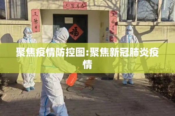 【法国各大区疫情,法国疫情最严重的地区】