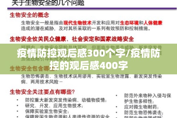 疫情防控观后感300个字/疫情防控的观后感400字