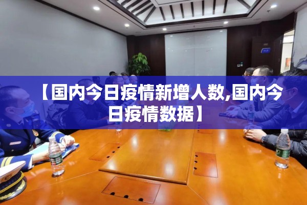 【许昌疫情最新消息今天,许昌疫情最新数据消息】
