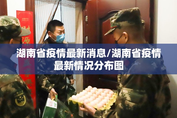 部队疫情/部队疫情打的疫苗叫什么