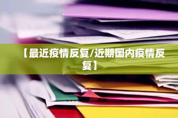 d3101有疫情吗/d3132疫情