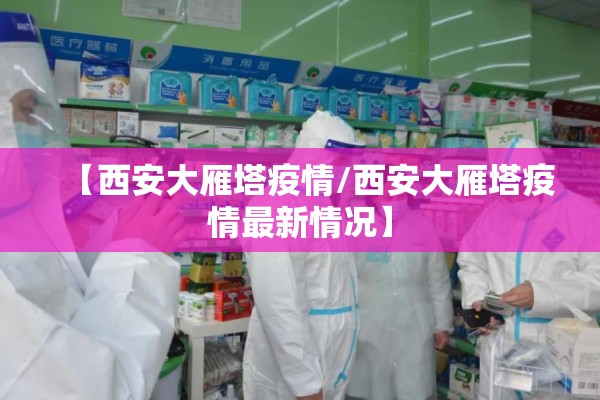 平水镇疫情最新消息/平水镇旅游攻略