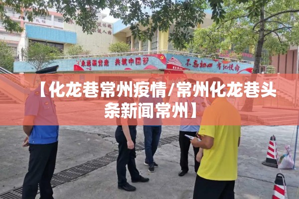 【疫情工作者/疫情工作者的文章报道】