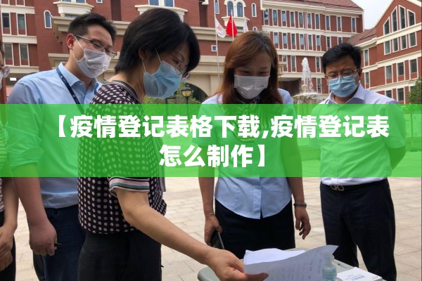 【疫情工作者/疫情工作者的文章报道】