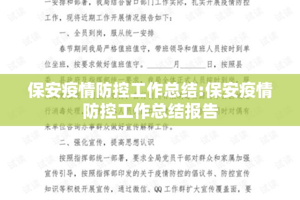 【疫情防控工作情况报告,疫情防控工作情况总结】