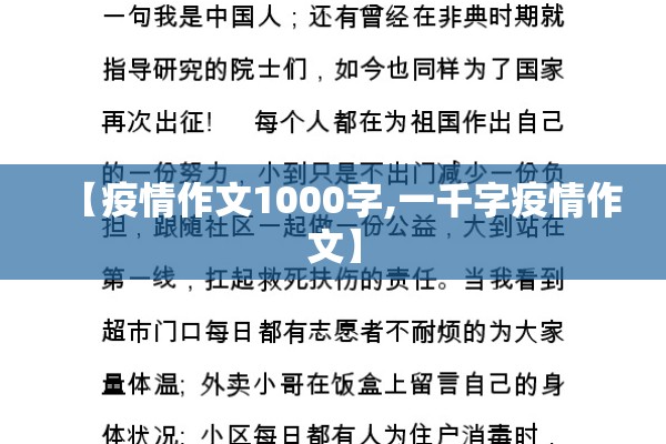 【疫情作文1000字,一千字疫情作文】