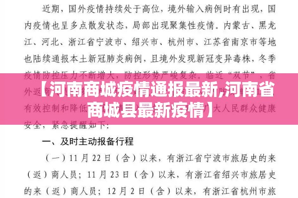 乡镇疫情防控简报（乡镇疫情防控简报怎么写）