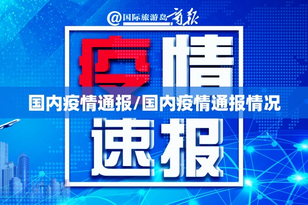 【鞍山市疫情防控中心/辽宁省鞍山市疫情防控指挥部电话】