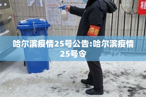 项目疫情防控应急预案/项目疫情防控工作方案