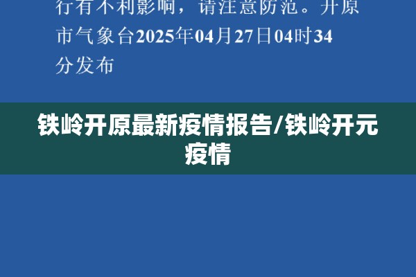 北京最新疫情情况/北京最新疫情情况通报