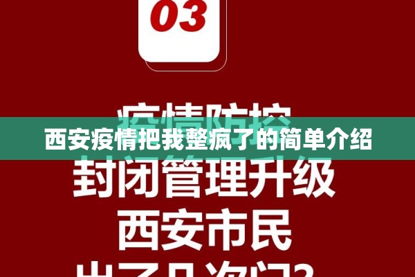 小区疫情防控应急预案/小区防疫工作应急预案