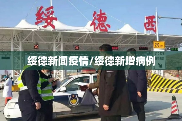 铁岭开原最新疫情报告/铁岭开元疫情