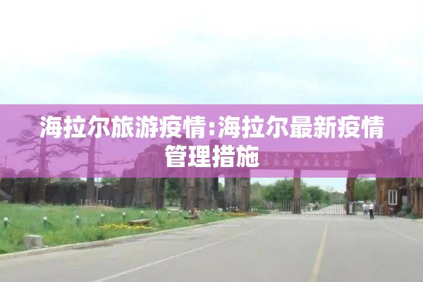 环球中心疫情:环球中心近期活动