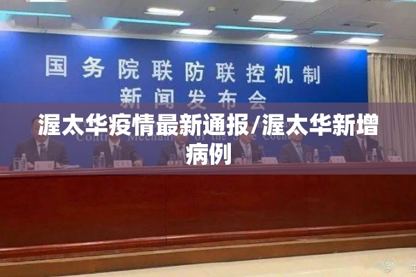 渥太华疫情最新通报/渥太华新增病例