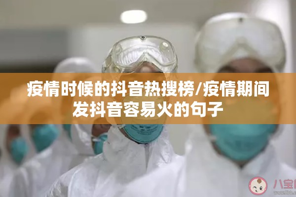 疫情期间对朋友的思念/疫情期间对朋友的思念怎么写