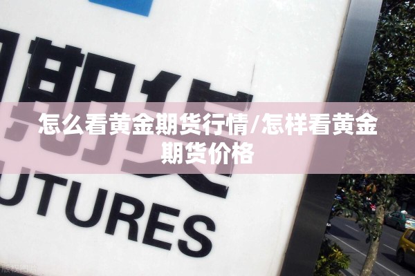 【期货倍行情/期货行情走势分析平台】