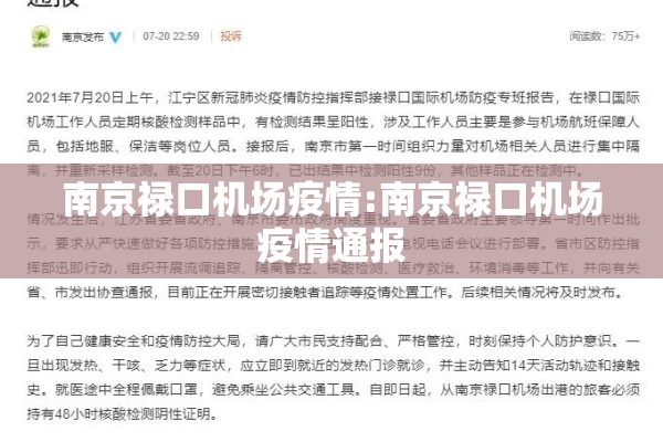 【南通疫情,南通疫情最新公告】