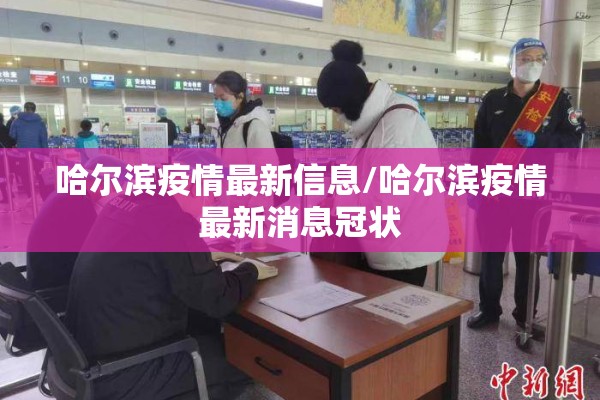 【通州马驹桥疫情,通州马驹桥疫情最新情况】