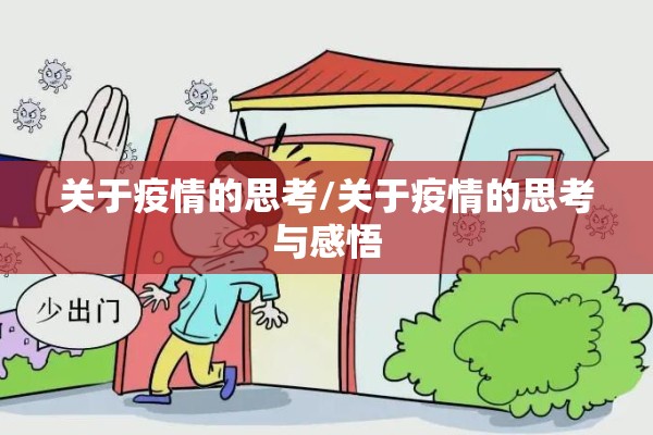 2022年济南最新疫情/济南最新新冠疫情