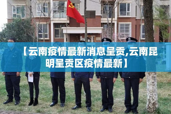 漳州云水谣有疫情吗/漳州云水谣旅游攻略客栈