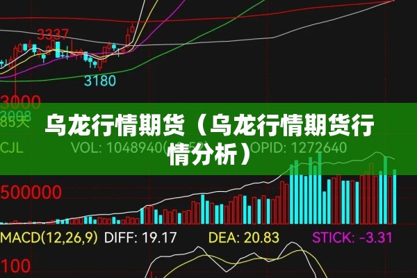 期货金属锂行情走势:锂期货今日实时行情