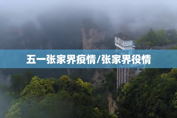 村干部疫情经典语录:疫情期间村干部讲话