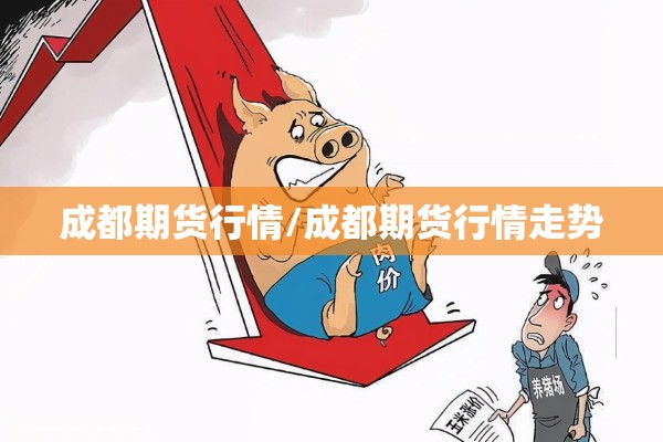 【今日美国黄金期货行情/今日美国黄金期货行情最新】