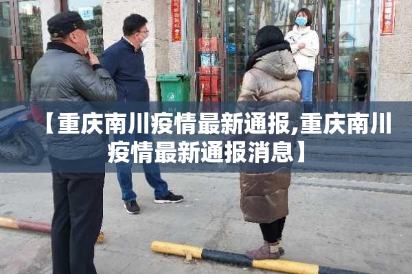 绍兴疫情最新情况:绍兴疫情最新情况今日新增