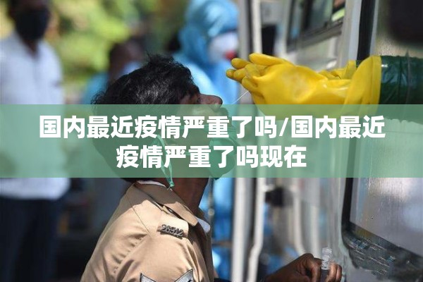绍兴疫情最新情况:绍兴疫情最新情况今日新增