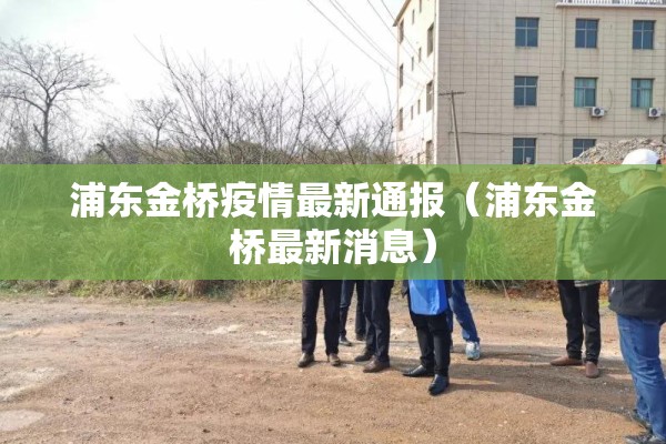 绍兴疫情最新情况:绍兴疫情最新情况今日新增