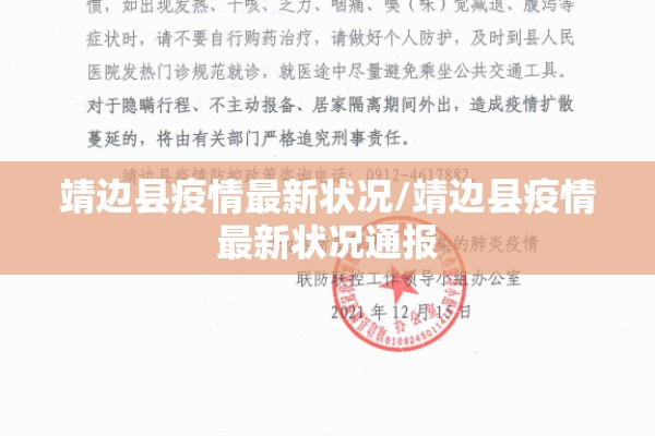 靖边县疫情最新状况/靖边县疫情最新状况通报 靖边县疫情最新状况/靖边县疫情最新状况通报