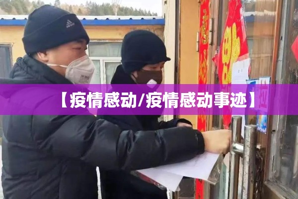 【局部疫情,2021局部疫情】