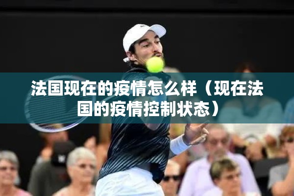 【局部疫情,2021局部疫情】