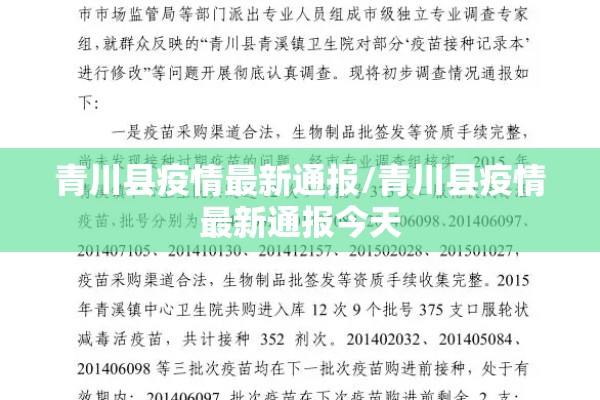 青川县疫情最新通报/青川县疫情最新通报今天
