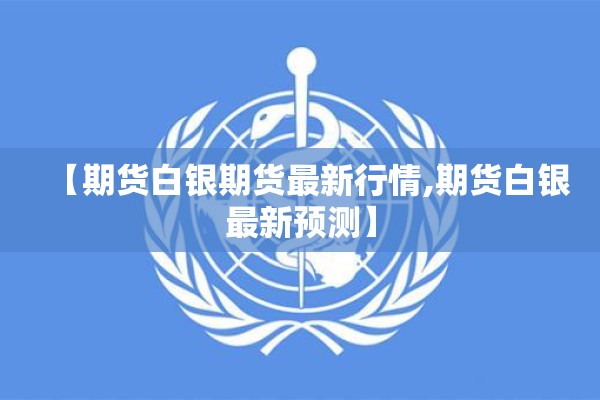 【沪不锈钢今日期货行情,上海期货不锈钢价实时行情】