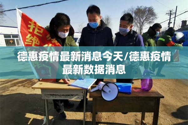 【哈尔滨最新疫情,哈尔滨最新疫情最新数据】