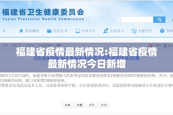 福建省疫情最新情况:福建省疫情最新情况今日新增 福建省疫情最新情况:福建省疫情最新情况今日新增