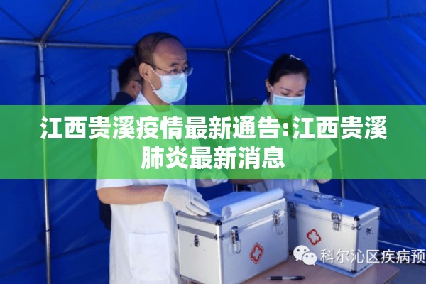 疫情的图片/疫情图片100张图片