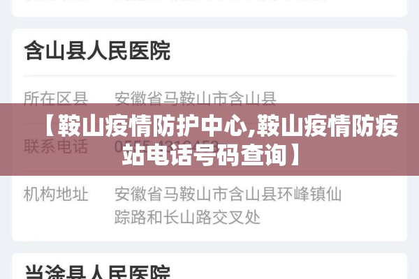 【鞍山疫情防护中心,鞍山疫情防疫站电话号码查询】