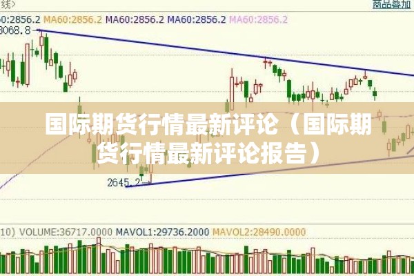 【豆瓣期货行情走势,期货 豆瓣】