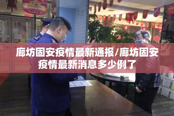 国内疫情政策放松（国内疫情政策分析）