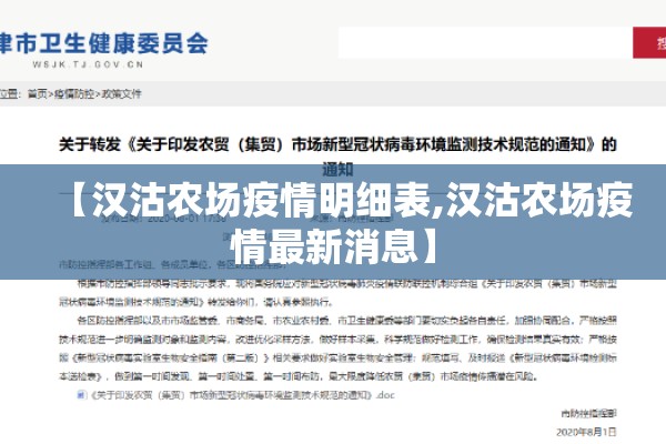 【汉沽农场疫情明细表,汉沽农场疫情最新消息】