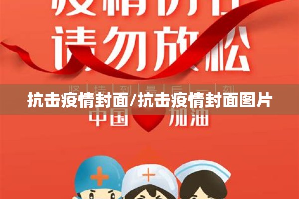 各国的疫情/各国疫情动物狂欢