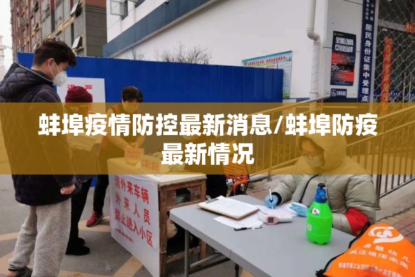 【什么是疫情熔断机制,什么是疫情熔断机制呢】