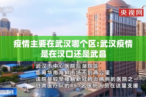 金银潭医院疫情（金银潭医院疫情阶段收治患者人数重症比例图）