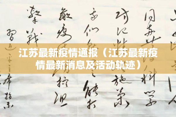 全球疫情最新图表（全球疫情图最新 实时）
