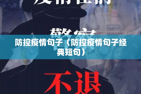 【冬季疫情防控ppt/冬季疫情防控措施】