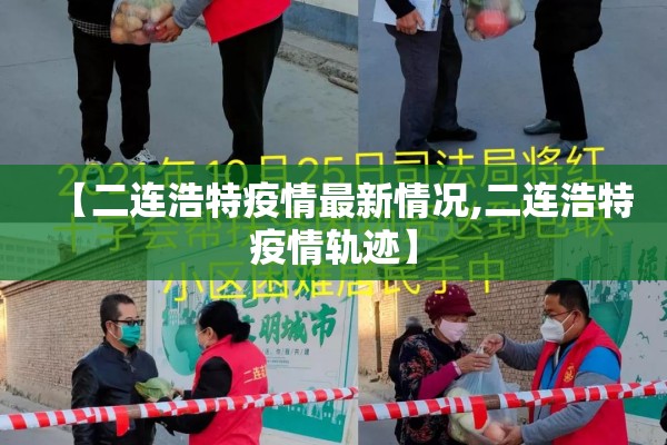 广州会展中心疫情防控（广州会展中心疫情防控电话）