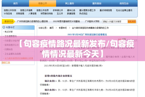 【句容疫情路况最新发布/句容疫情情况最新今天】
